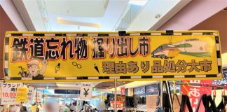 Perdeu algo no trem japonês? Procure no mercado de achados e perdidos da ferrovia