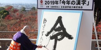 Japão revela o Kanji para representar o que foi o ano de 2019